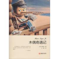 正版新书]木偶奇遇记卡洛·科洛迪9787512030954