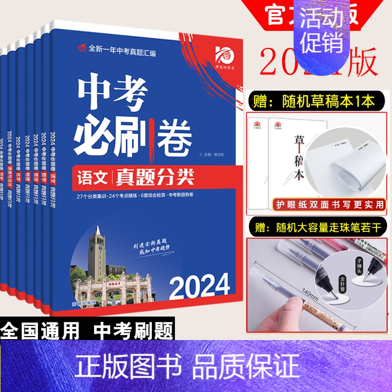 [全国通用]英语 初中通用 [正版]全套任选2024版中考必刷卷真题分类集训九年级初三中考语文数学英语物理化学生物政治历