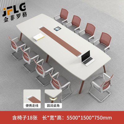 金菲罗格创意会议室长桌简约现代培训长条桌洽谈桌椅 5.5米会议桌+18把椅子
