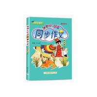 正版新书]黄冈小状元 同步作文 4年级 上万志勇9787508819556