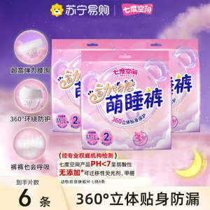 七度空间萌睡裤安心拉拉裤女经期用安睡姨妈裤防漏夜用卫生巾正品