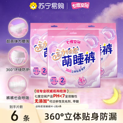 七度空间萌睡裤安心拉拉裤女经期用安睡姨妈裤防漏夜用卫生巾正品