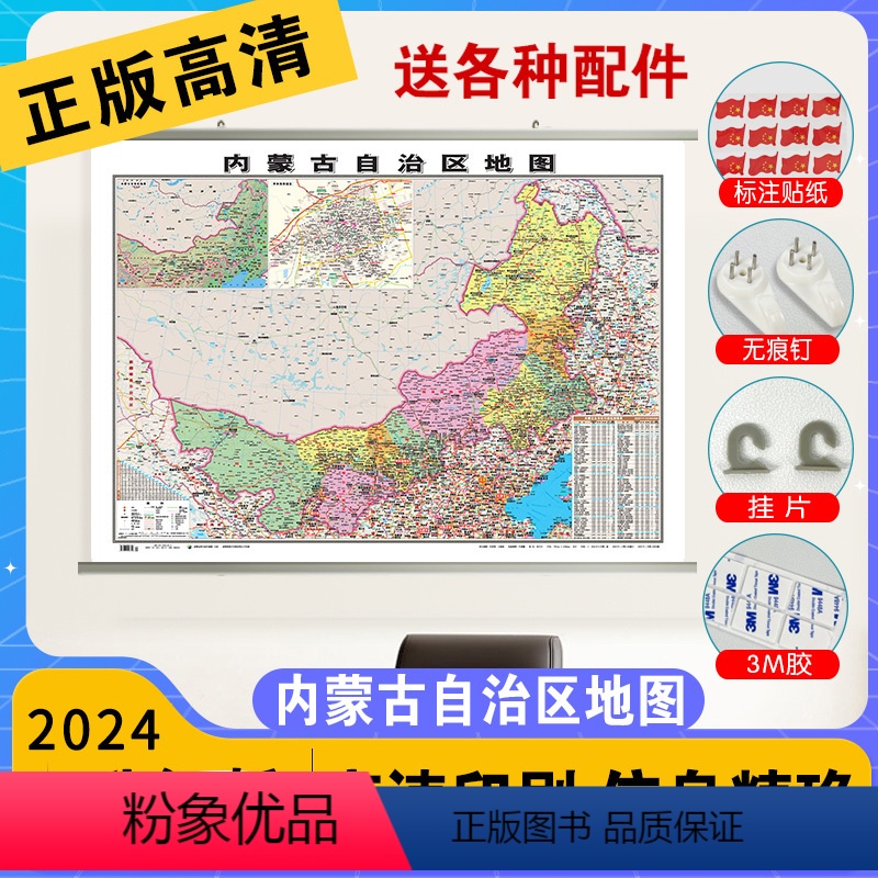 [正版]内蒙古地图高清防水交通旅游用中国各省行政区划地图学生初中生小学生儿童版地理知识挂图墙贴挂画墙面装饰画内蒙古自治