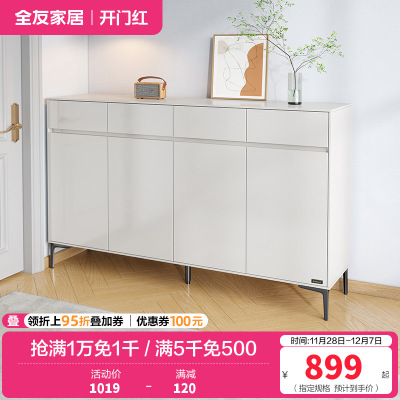 全友家居斗柜简约风小型玄关柜门口经济型收纳柜子家用鞋柜