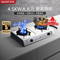 [国补15%]华帝(vatti)4.5KW火力燃气灶天然气灶具台式灶双眼灶不锈钢双旋稳焰童锁保护多档调节i10013T