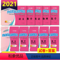 [正版]2021年版 上海中考一模卷 语文数学英语物理化学 领先一步文化课强化训练 全套套装10本 含答案上海市初