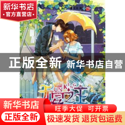 正版 无冕之王 魔末末著 知识出版社 9787501574865 书籍
