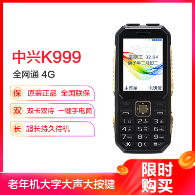 守护宝(上海中兴)k999 全网通版 金黑色 移动联通电信4g老年手机 双卡
