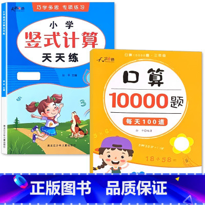 全2册-上册 每天100道口算10000题+竖式计算 小学一年级 [正版]小学生一二三年级上册下册列竖式计算口算题卡天天