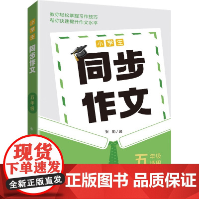 小学生同步作文·五年级
