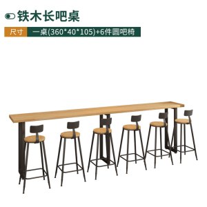 金菲罗格铁木吧台桌子简约高脚吧桌椅组合 3.6M[一桌六椅]圆吧椅