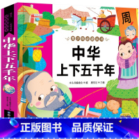 中华上下五千年(2本14.8元 3本21.8元) [正版]成语接龙书本小学生一年级阅读课外书必读注音版 四字成语大全书带