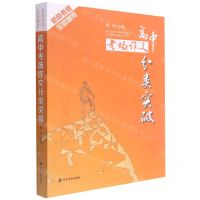 [N]高中考场作文分类突破(新高考版全国通用)-9787305249365