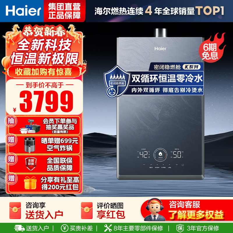 海尔(Haier)16升燃气热水器天然气双循环零冷水储热恒温舱五段微火控温密闭稳燃舱JSQ31-16KN7SFRAGU1