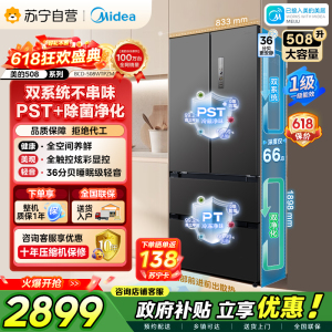 [自营]美的冰箱(Midea)508净味法式多门冰箱高端系列智能杀菌BCD-508WTPZM(E)以旧换新