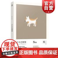鸫 吉本芭娜娜著作日本文学上海译文出版社世纪出版外国小说