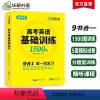 (高中通用)高中英语词汇卡片544张 全国通用 [正版]2025高考英语基础训练9合1高中英语高一二三阅读理解七选五语法