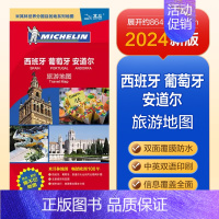 西班牙葡萄牙安道尔 旅游地图 [正版]北斗2024年美国加拿大澳大利亚法国英国德国瑞士荷兰意大利西班牙欧洲旅游地图 中英