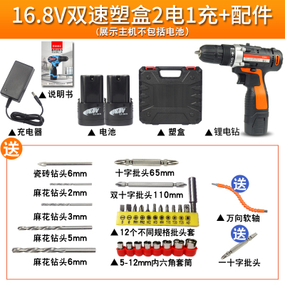  闪电客手电转家用充电式电动螺丝刀手电钻迷你工具12V小锂电手钻电 16.8v双速塑盒2电1充+配件