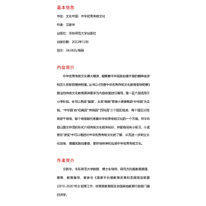 文化中国:中华优秀传统文化 第三册