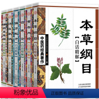 [正版]中医药经典之作全6册 本草纲目黄帝内经伤寒论汤头歌诀神农本草经中医书籍大全入门基础理论养生健康中医书籍