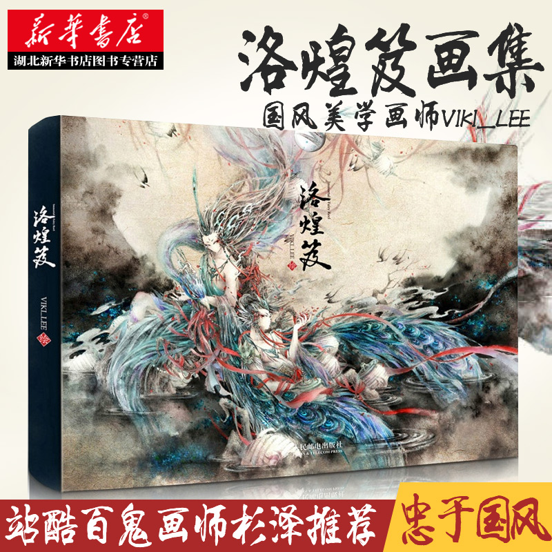[正版图书]洛煌笈画集 站酷百鬼画师杉泽 山海经观山海图鉴 入门手绘