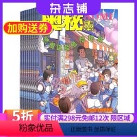 [正版]奥秘应急安全杂志原奥秘创新大赛 2024年6月起订 1年共12期 杂志铺全年订阅 青少年科技创新读物 少儿兴趣