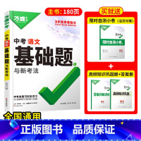 25版语文 初中通用 [正版]基础题英语生物地理数学物理化学小四门万维中考总复习资料全套七八九年级下册数学试卷全套初中必