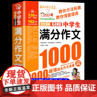 中学生初中生满分作文1000篇人教版初中作文高分范文精选七八九年级作文书大全中考满分作文2023年速用语文万能模板全国优