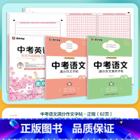 [中考语文+英语]满分作文套组 初中通用 [正版]衡水体英语字帖中考英语作文模板满分作文初中生英语练字帖七年级八年级上册