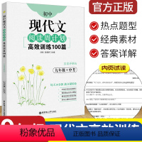 [正版]初中现代文阅读周计划高效训练100篇九年级上下学期语文初中9年级上下册 初三语文现代文阅读理解专项训练 阅读理