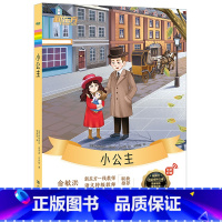 《小公主》 小学通用 [正版]大语文名著41册汤姆索亚历险记水浒传西游记格林童话安徒生童话小王子中小学课外读本中国古典小