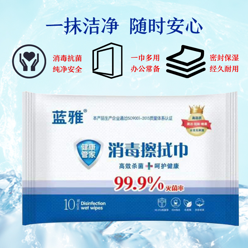 蓝雅lanya 消毒湿巾 3包装/10片消毒湿纸巾 手口湿巾 医用非酒精湿巾