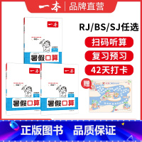 [SJ]四升五 小学通用 [正版]暑假阅读口算字帖小学数学口算计算1升2升3升4升5人教北师苏教 暑假口算笔算听算数学暑