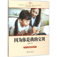 音像因为你是我的宝贝马佳 著