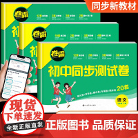 卷霸初一上册试卷全套新版七年级试卷测试卷语文数学英语政治历史地理生物道德与法治人教版同步练习必刷题小四门知识点卷子金太阳