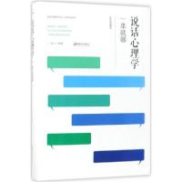 正版新书]说话心理学一本就够(美绘典藏本)连山9787548054580