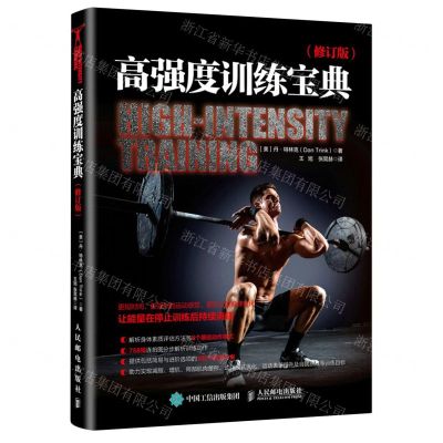 [N]高强度训练宝典(修订版)-9787115556370