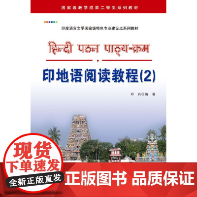 印地语阅读教程(2)