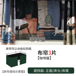 美帮汇床帘宿舍寝室大学生上铺下铺男女床幔物理遮光黑丝猫咪