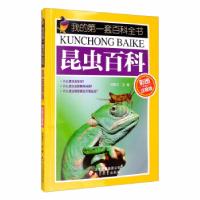 正版新书]昆虫百科 我的套百科全书刘青文 编9787552249033