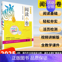 阅读小卷[A版上册]❇️24秋 小学三年级 [正版]2025版阅读小卷AB版一二三四五六年级上下册课内外阅读理解专项训练