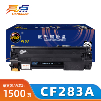 亮点硒鼓CF283A支