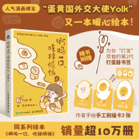 正版新书]啊呜一口 吃掉烦恼 2Yolk9787115641878
