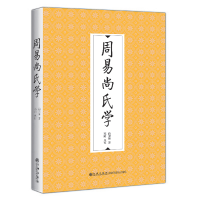 音像周易尚氏学尚秉和