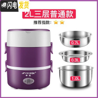 三维工匠电热饭盒保温可插电加热饭盒自热便当盒热饭蒸煮饭上班族 三层紫色