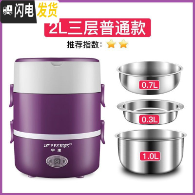 三维工匠电热饭盒保温可插电加热饭盒自热便当盒热饭蒸煮饭上班族 三层紫色