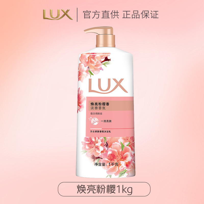 力士(LUX)依兰香沐浴露1KG幽莲魅肤馥郁香氛精油沐浴乳持久留香焕亮粉樱1kg