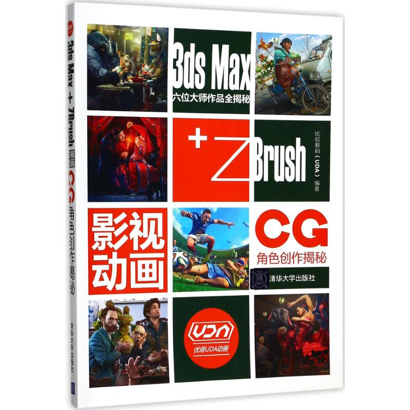 音像3ds Max+ZBrus影视CG角色创作揭秘优塔数码 编著