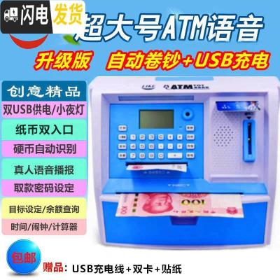 三维工匠超大号儿童生日存钱罐迷你智能ATM存取款机银行玩具储蓄创意 超大号[自动卷钞+可充电]蓝色储蓄罐